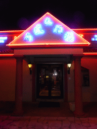Front of the Chinese restaurant next to the Vert Hôtel at the Avenue Pierre de Coubertin, by night