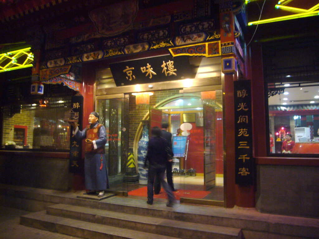 The front of our dinner restaurant, by night