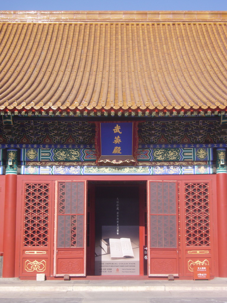 Front of the Hall of Martial Valour at the Forbidden City, with the Imperial Collection