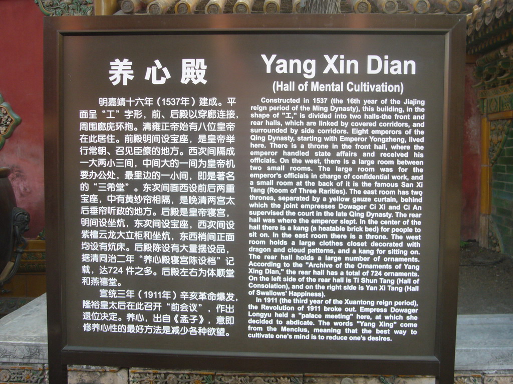 Explanation on the Hall of Mental Cultivation at the Forbidden City