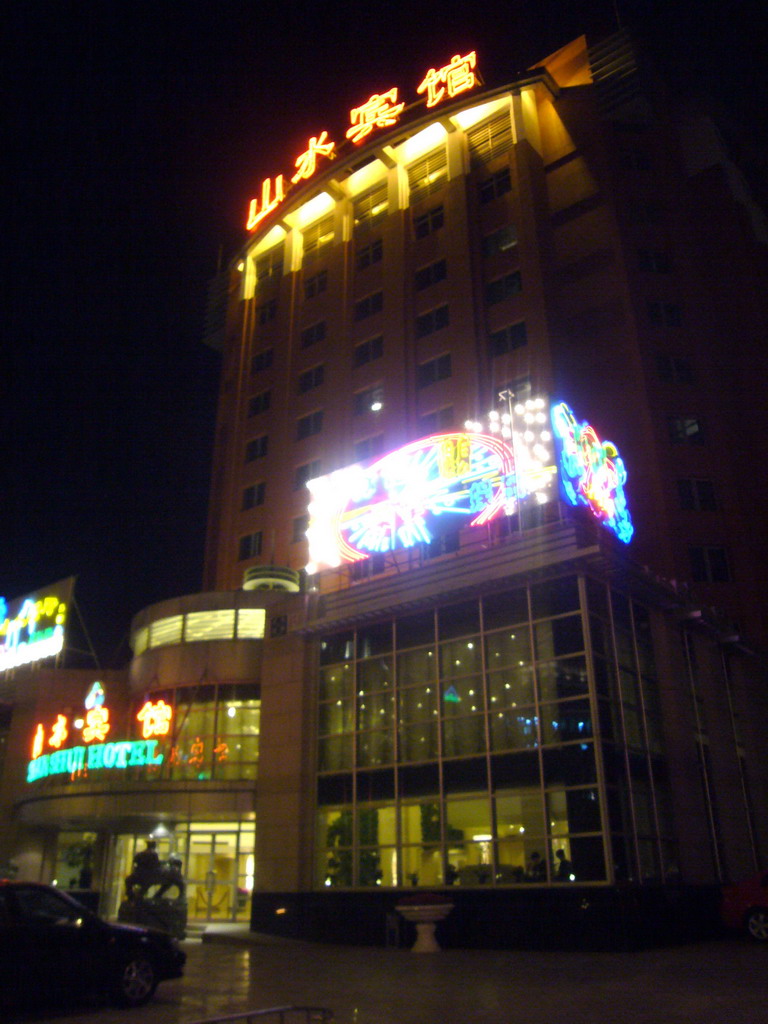 Front of the Beijing Shanshui Hotel at the Piku Hutong alley, by night