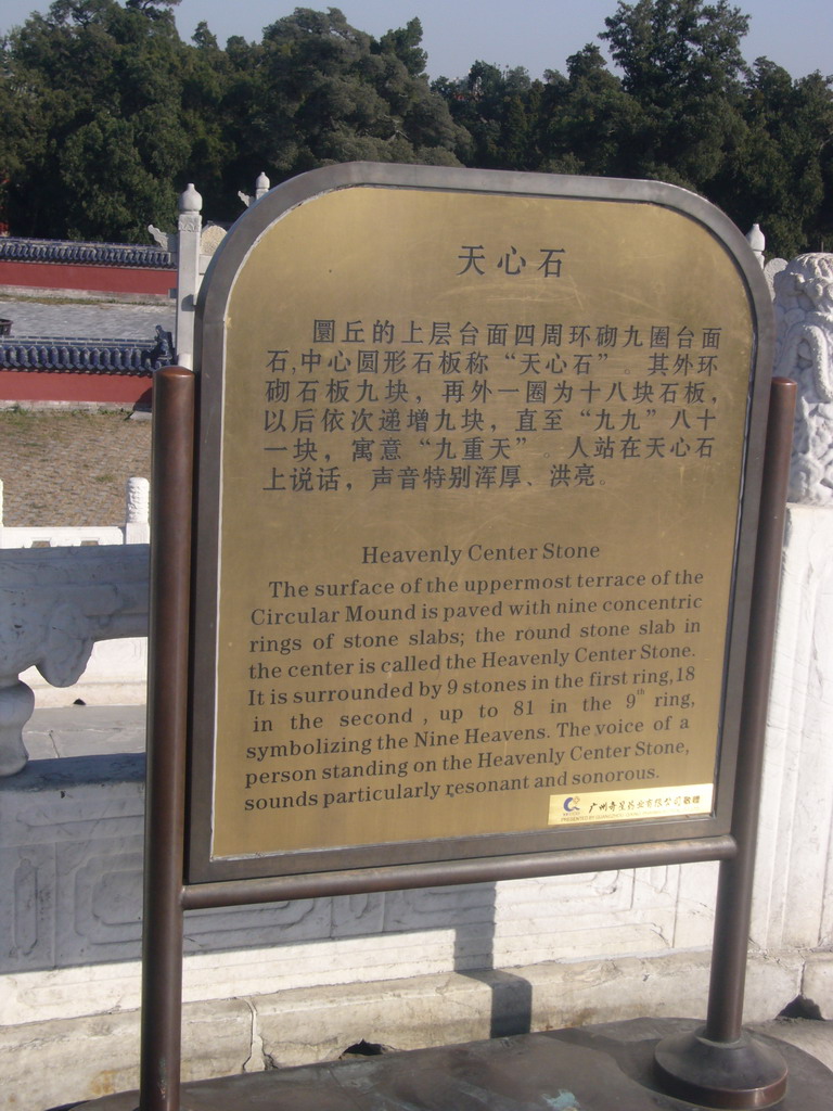 Information on the Heavenly Center Stone at the Circular Mound at the Temple of Heaven