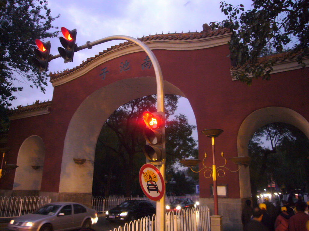 Gate to the Changpu River Park at West Chang`an Avenue at the southeast side of the Forbidden City