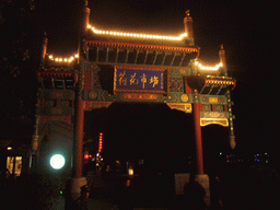 Gate in front of the Quanjude Roast Duck Restaurant at the Shuaifuyuan Hutong street