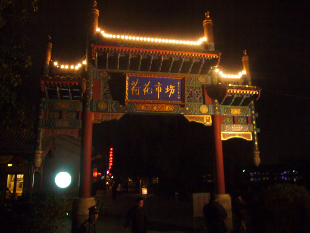 Gate in front of the Quanjude Roast Duck Restaurant at the Shuaifuyuan Hutong street