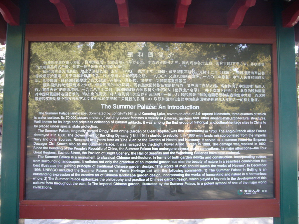 Information on the Summer Palace