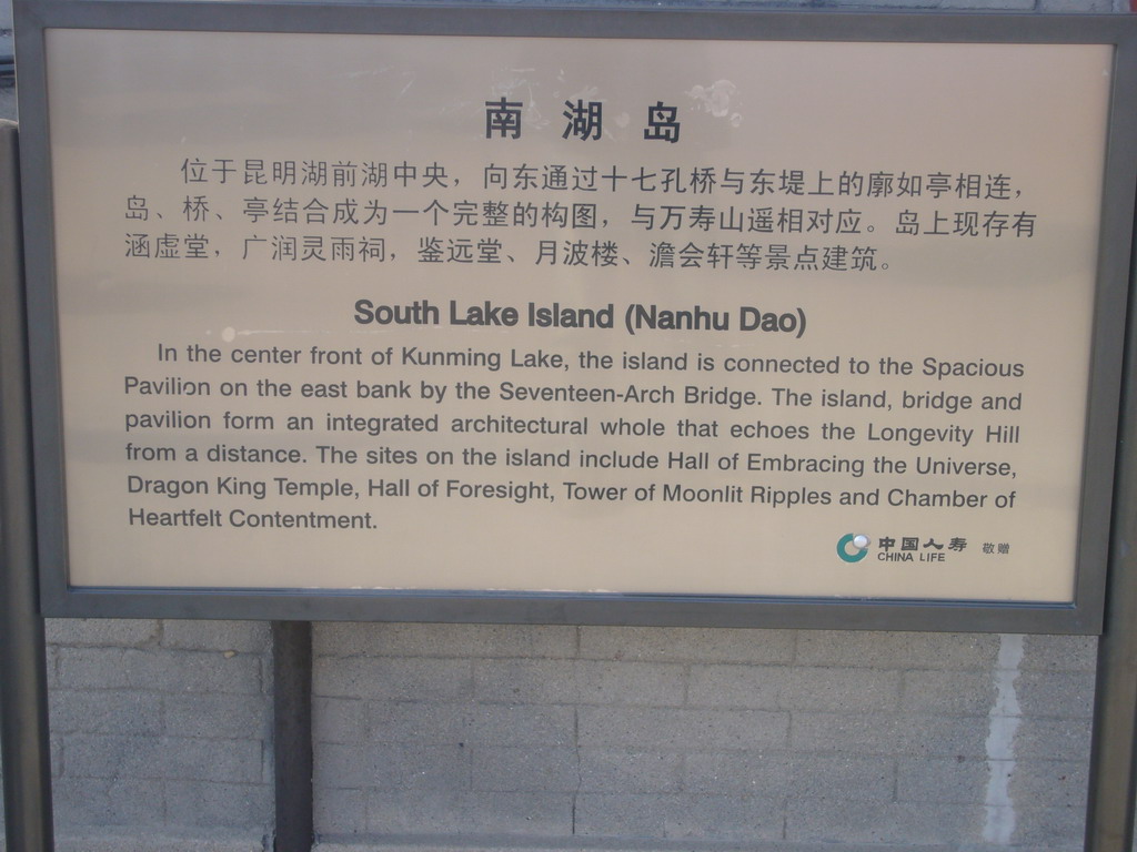 Information on the South Lake Island at the Summer Palace