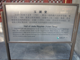 Information on the Hall of Jade Ripples at the Summer Palace