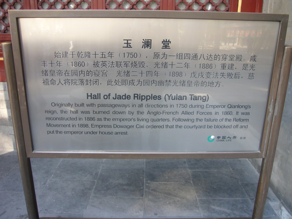 Information on the Hall of Jade Ripples at the Summer Palace