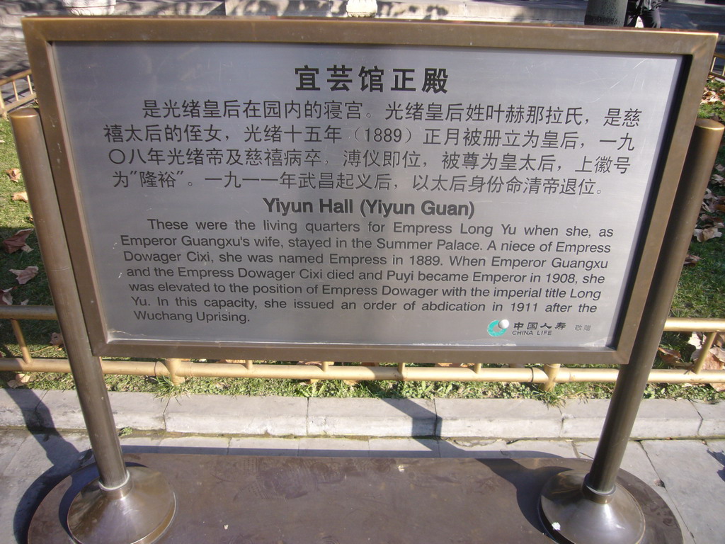 Information on the Yiyun Hall at the Summer Palace