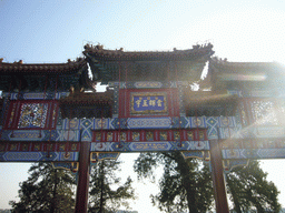 Front of the Glowing Clouds and Holy Land Archway at the Summer Palace