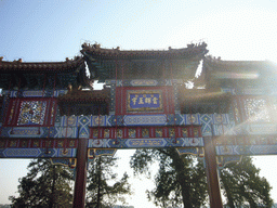 beijing_1_424 - 248 kb - 1024x768 - Front of the Glowing Clouds and Holy Land Archway at the Summer Palace Front of the Glowing Clouds and Holy Land Archway at the Summer Palace