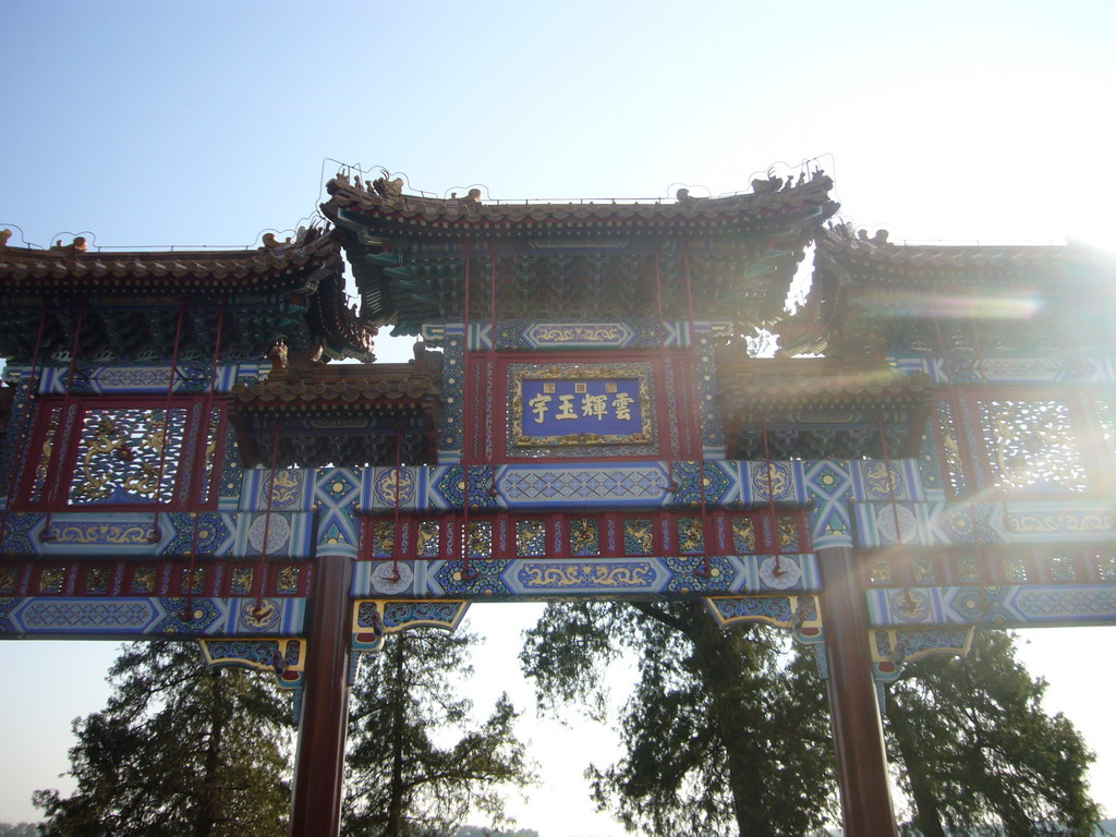 Front of the Glowing Clouds and Holy Land Archway at the Summer Palace