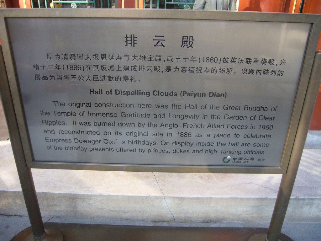 Information on the Hall of Dispelling Clouds at the Summer Palace