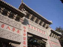 Gate near the Baoyun Pavilion at the Summer Palace