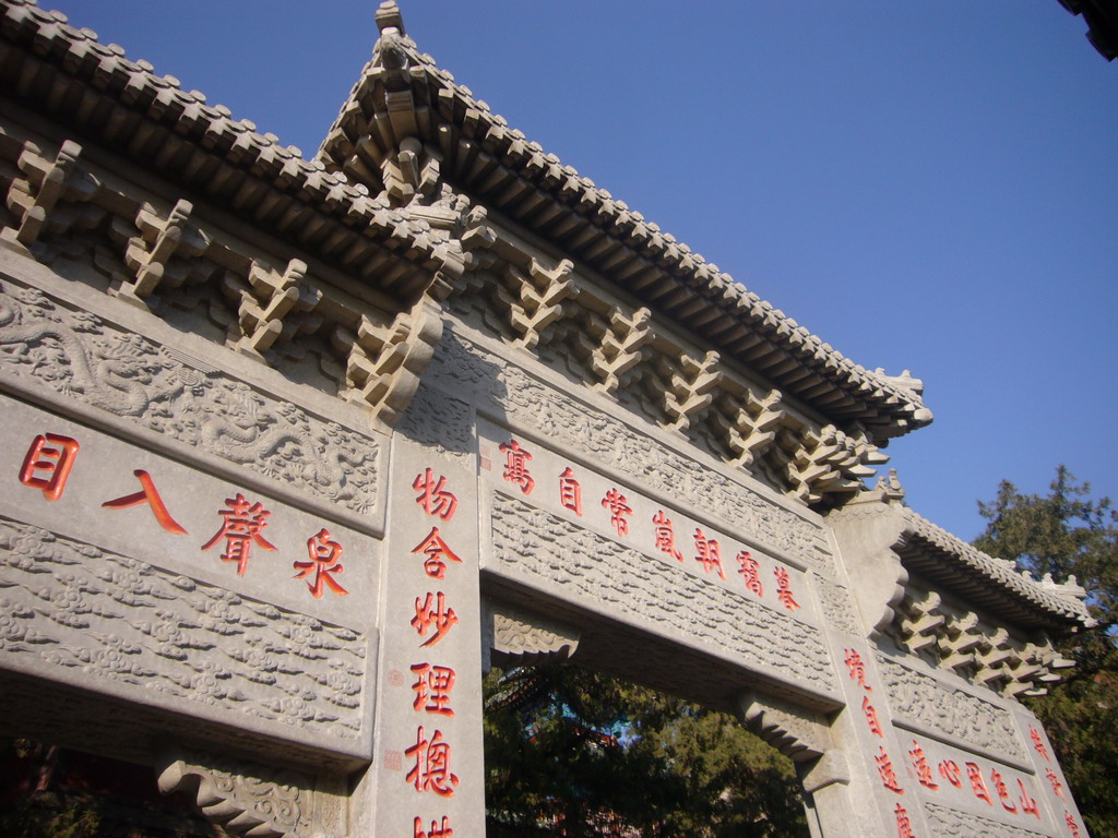 Gate near the Baoyun Pavilion at the Summer Palace