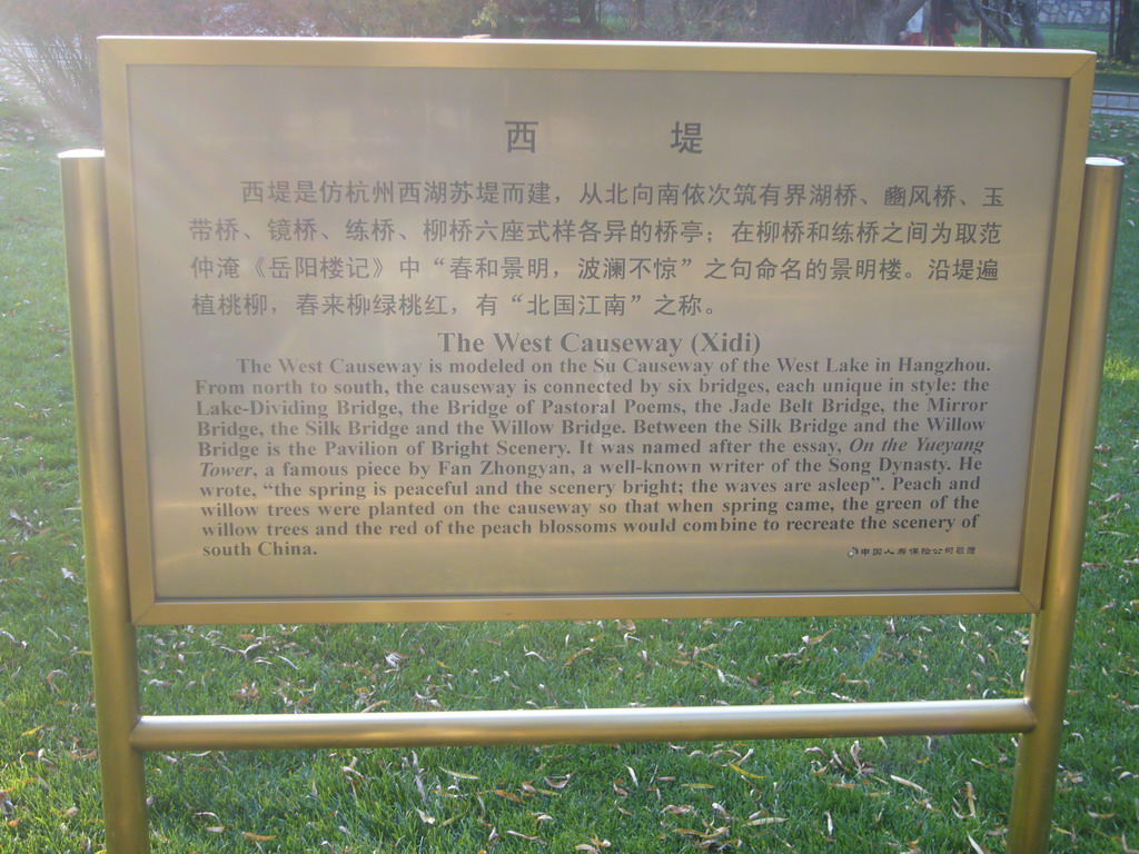 Information on the West Causeway at the Summer Palace