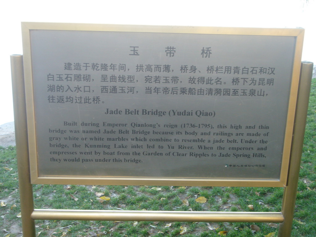 Information on the Jade Belt Bridge at the Summer Palace