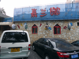 Front of the pub at Hufang Road