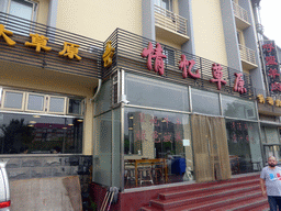 Front of the Qingyi Grassland fondue restaurant at Longtan East Road