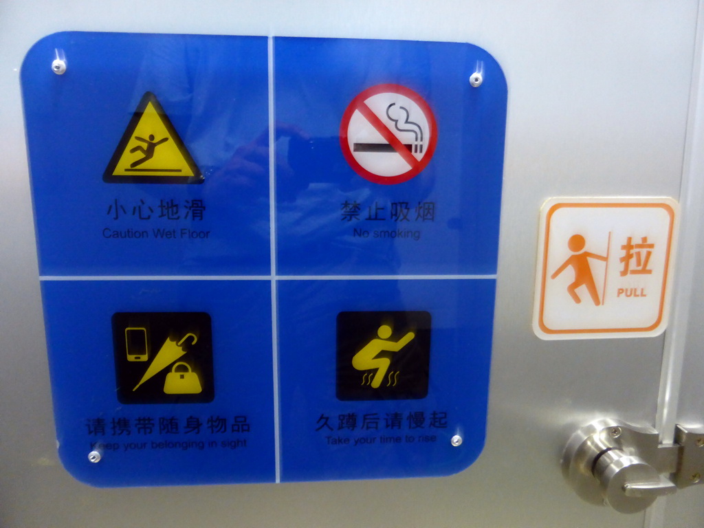 Chinglish sign at the toilet at the Beijing West Railway Station