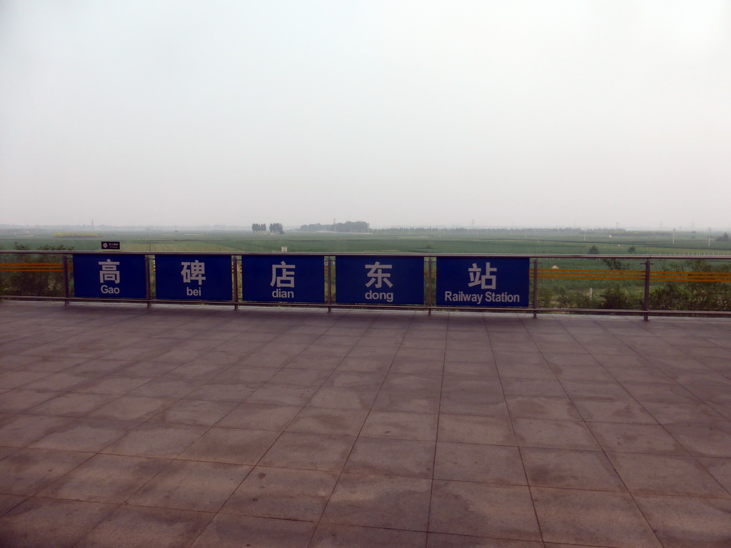 Gaobeidian East Railway Station, viewed from the high speed train to Zhengzhou