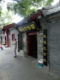 Entrance to a Hutong at Nanheyan Street