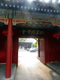 Entrance to the east side of Changpuhe Park at Nanheyan Street