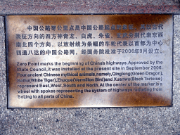 Explanation on the kilometre zero point of China at the back side of Zhengyang Gate