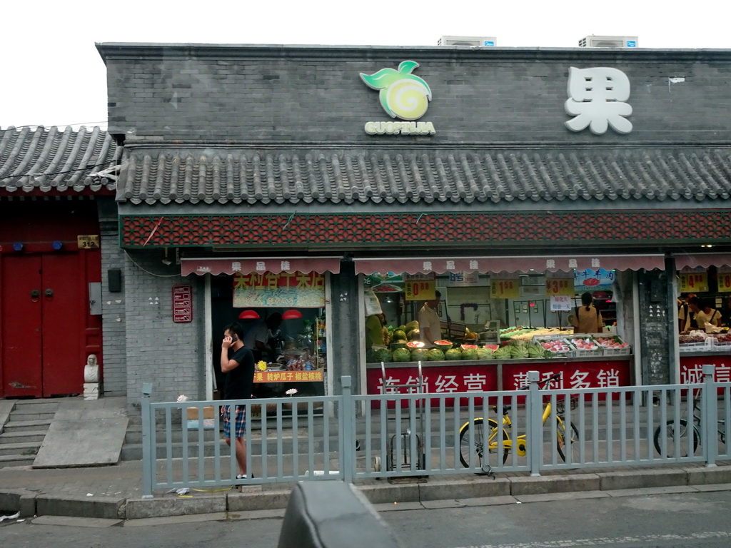 Front of a Guopinjia store at Inner Andingmen Street, viewed from the bus