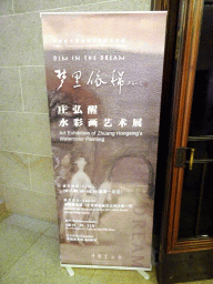 Poster of `Dim in the Dream`, an art exhibition of Zhuang Hongxing`s watercolor painting, at the fifth floor of the National Art Museum of China