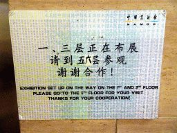 Sign explaining that there are no exhibitions on the first and third floors of the National Art Museum of China
