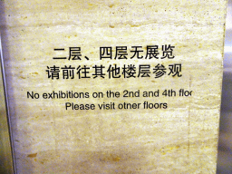 Sign explaining that there are no exhibitions on the second and fourth floors of the National Art Museum of China