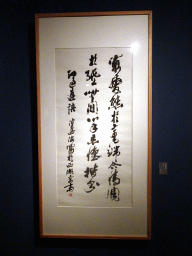 Calligraphy at the Exhibition Hall of Collection Highlights at the sixth floor of the National Art Museum of China, with explanation