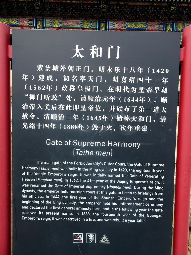 Explanation on the Gate of Supreme Harmony at the Forbidden City