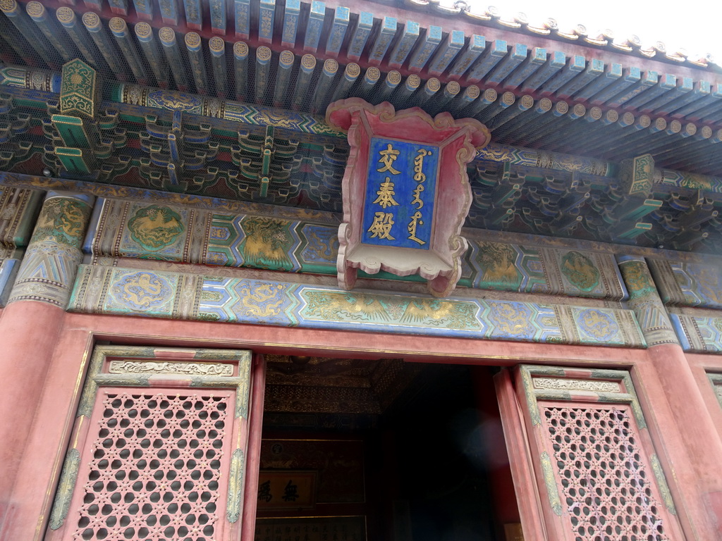 Facade of the Hall of Union and Peace at the Forbidden City