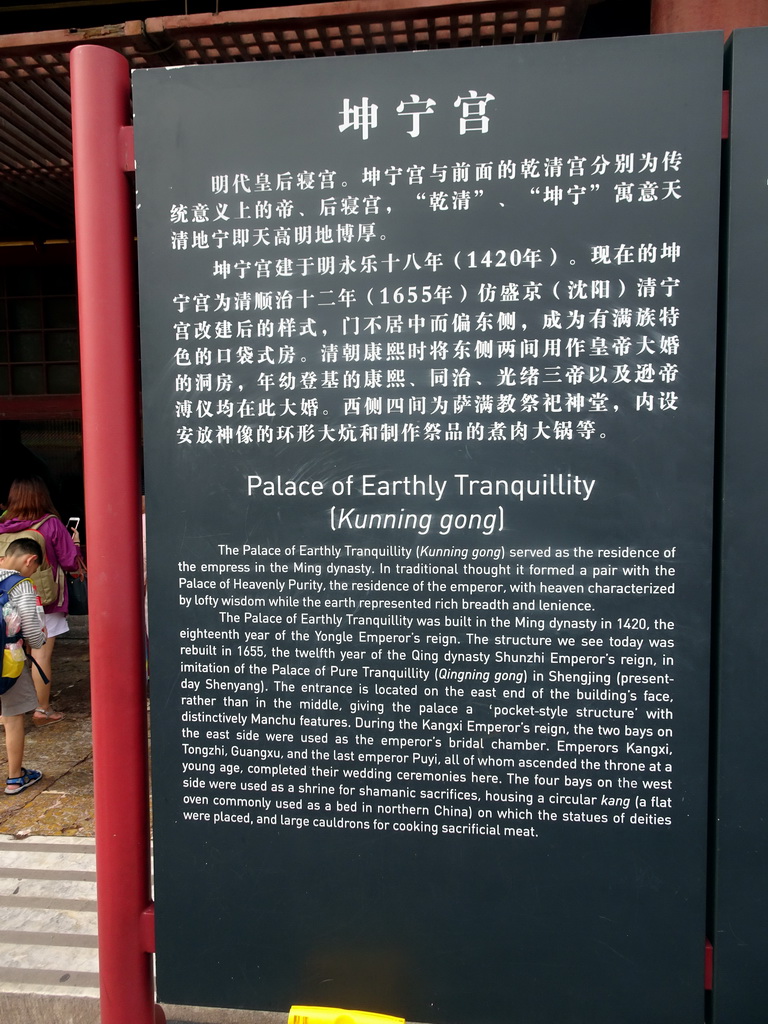 Explanation on the Hall of Earthly Tranquility at the Forbidden City