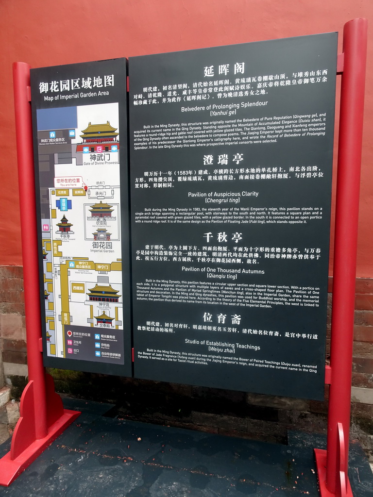Map and explanation of the west side of the Imperial Garden of the Forbidden City