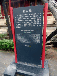Explanation on the Hall of Imperial Peace at the Imperial Garden of the Forbidden City