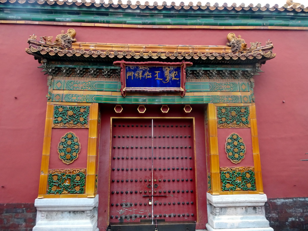 Gate at the northeast side of the Forbidden City