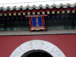Facade of the Zheng Jue Hall at the Jade Flower Island at Beihai Park