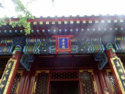 Facade of the Pu`an Hall at the Jade Flower Island at Beihai Park