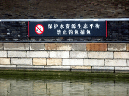 `No fishing` sign at the the moat at the northeast side of the Forbidden City