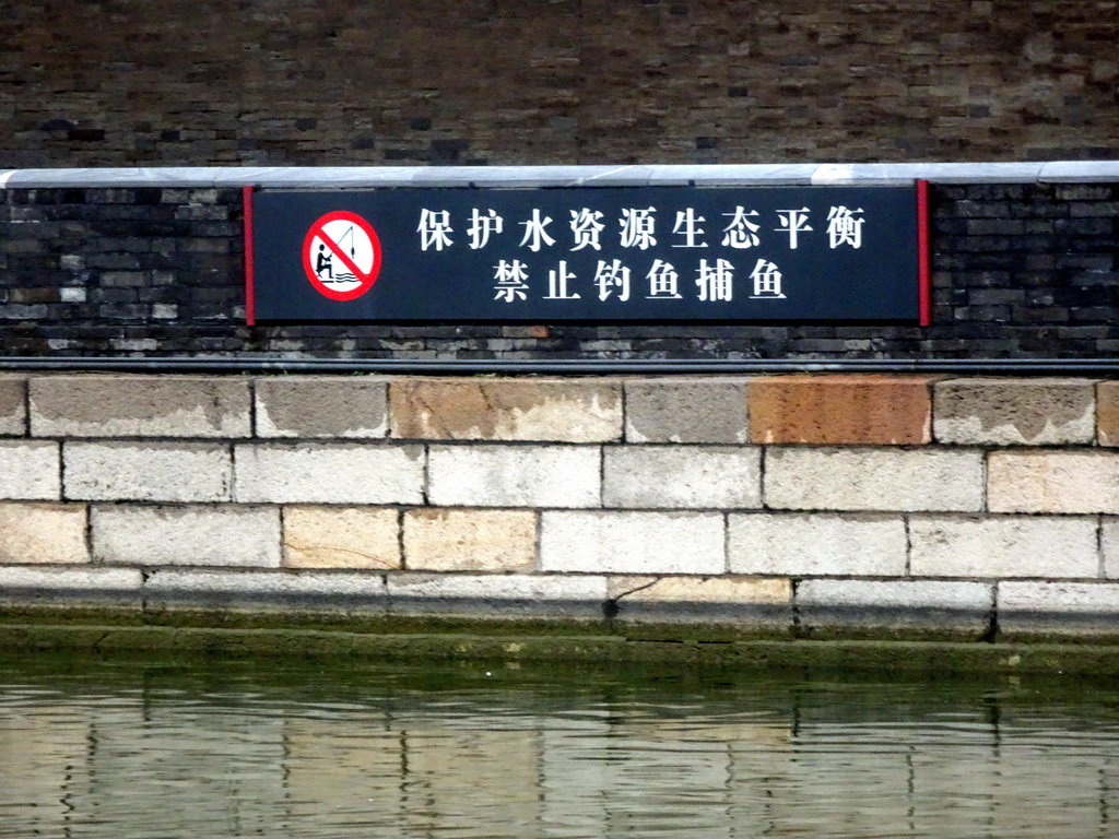 `No fishing` sign at the the moat at the northeast side of the Forbidden City