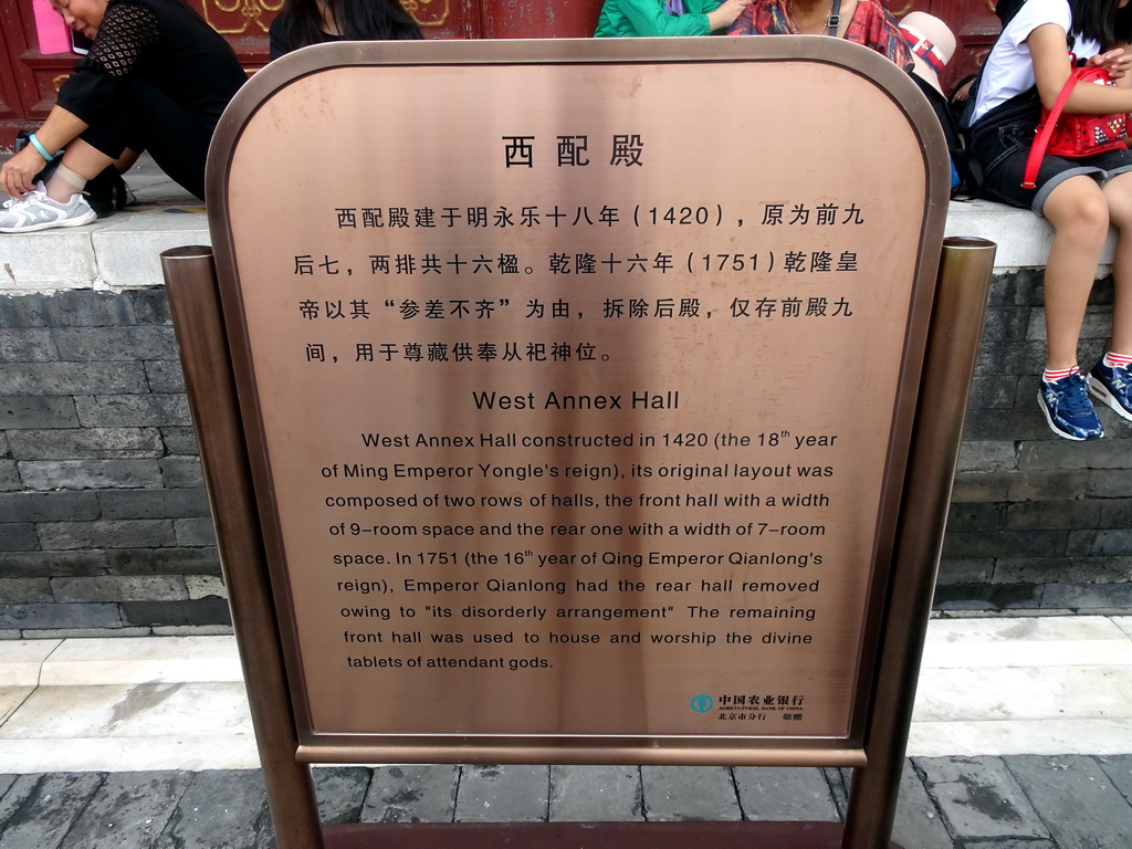 Explanation on the West Annex Hall on the west side of the Hall of Prayer for Good Harvests at the Temple of Heaven