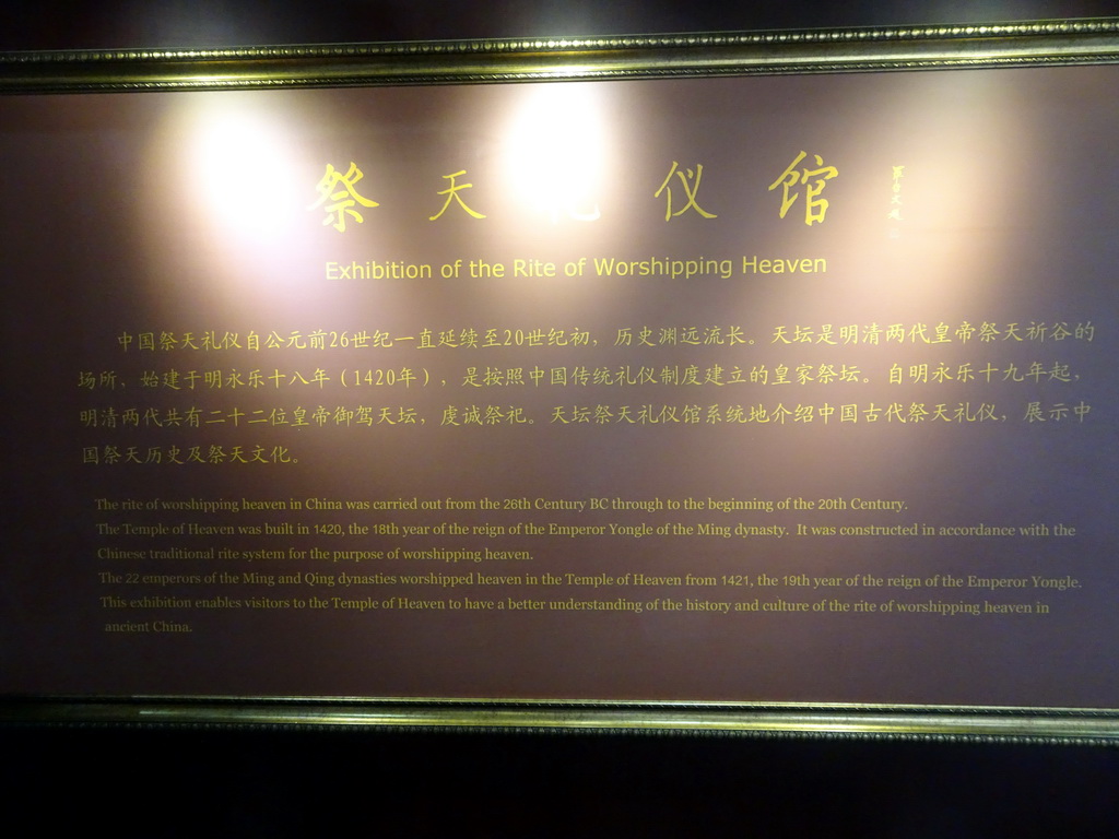 Explanation on the Exhibition on the Rite of Worshipping Heaven, at the West Annex Hall on the west side of the Hall of Prayer for Good Harvests at the Temple of Heaven
