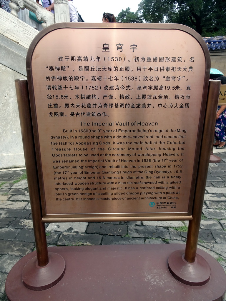 Explanation on the Imperial Vault of Heaven at the Temple of Heaven