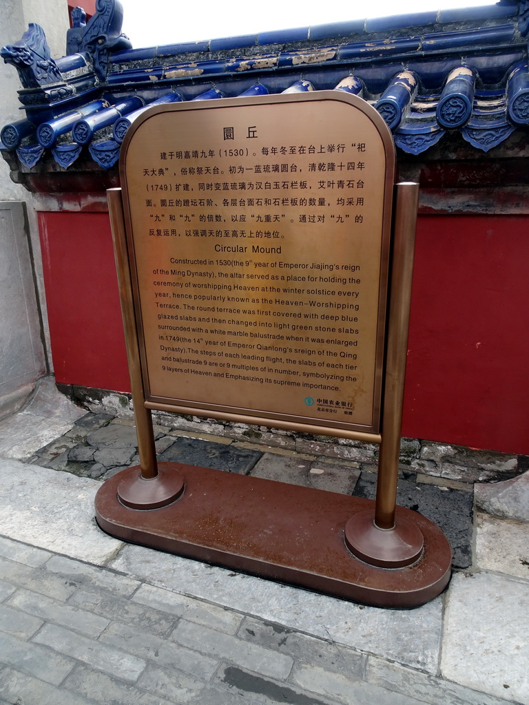 Explanation on the Circular Mound at the Temple of Heaven