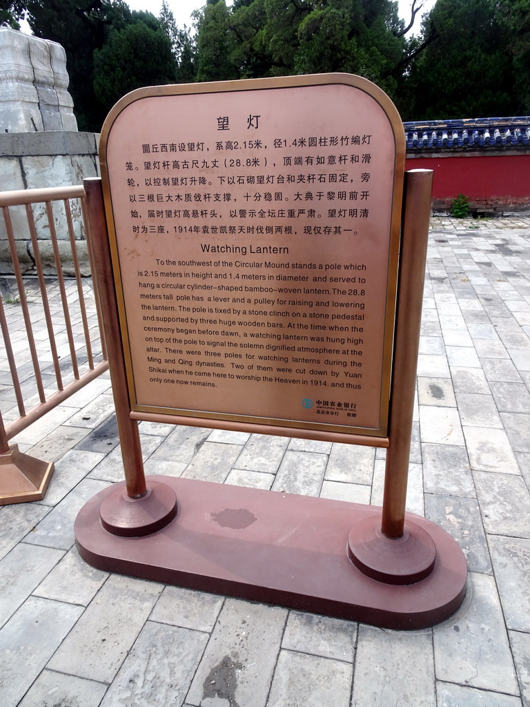 Explanation on the Watching Lantern at the Circular Mound at the Temple of Heaven