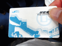 Single Journey Ticket of the Beijing Subway System